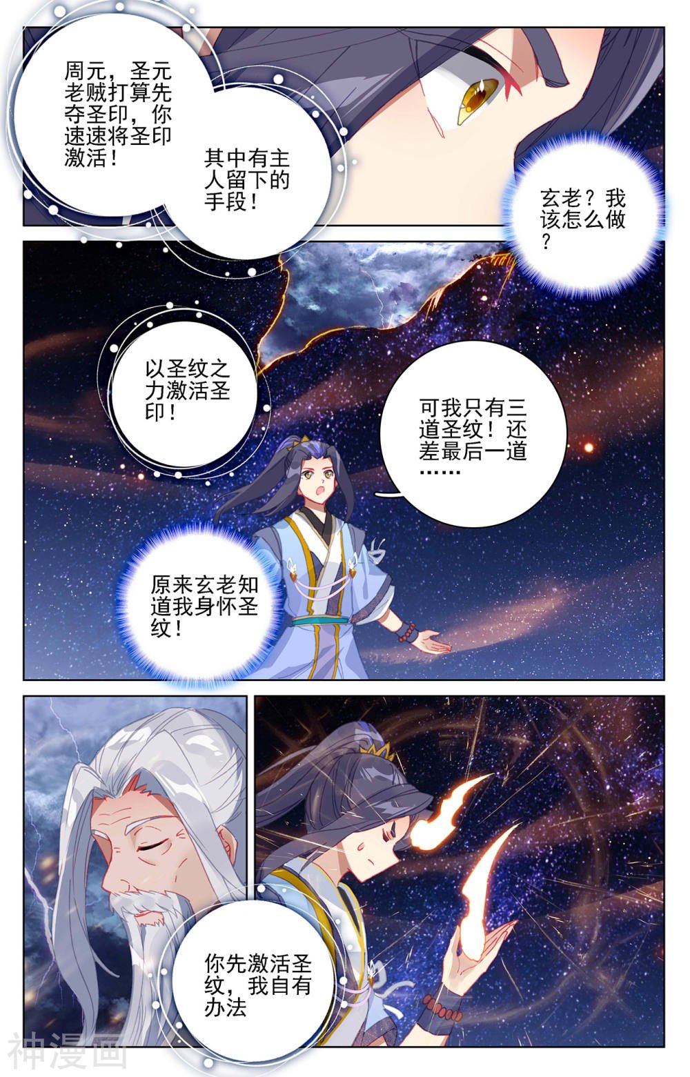 元尊漫画免费在线观看