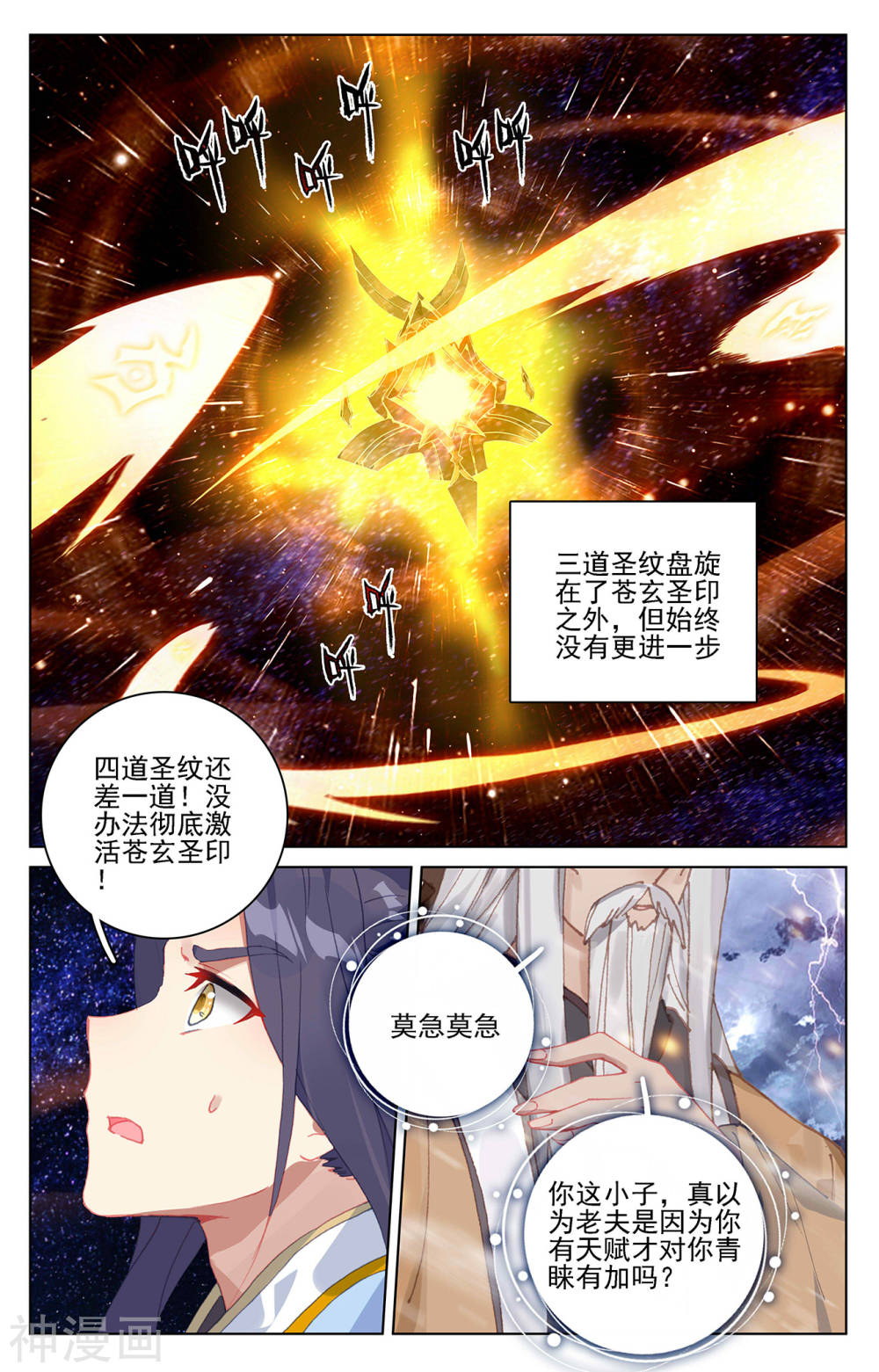 元尊漫画免费在线观看