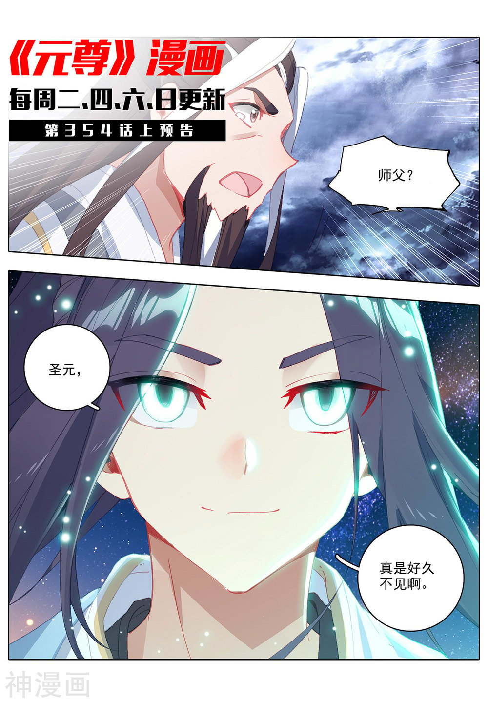 元尊漫画免费在线观看