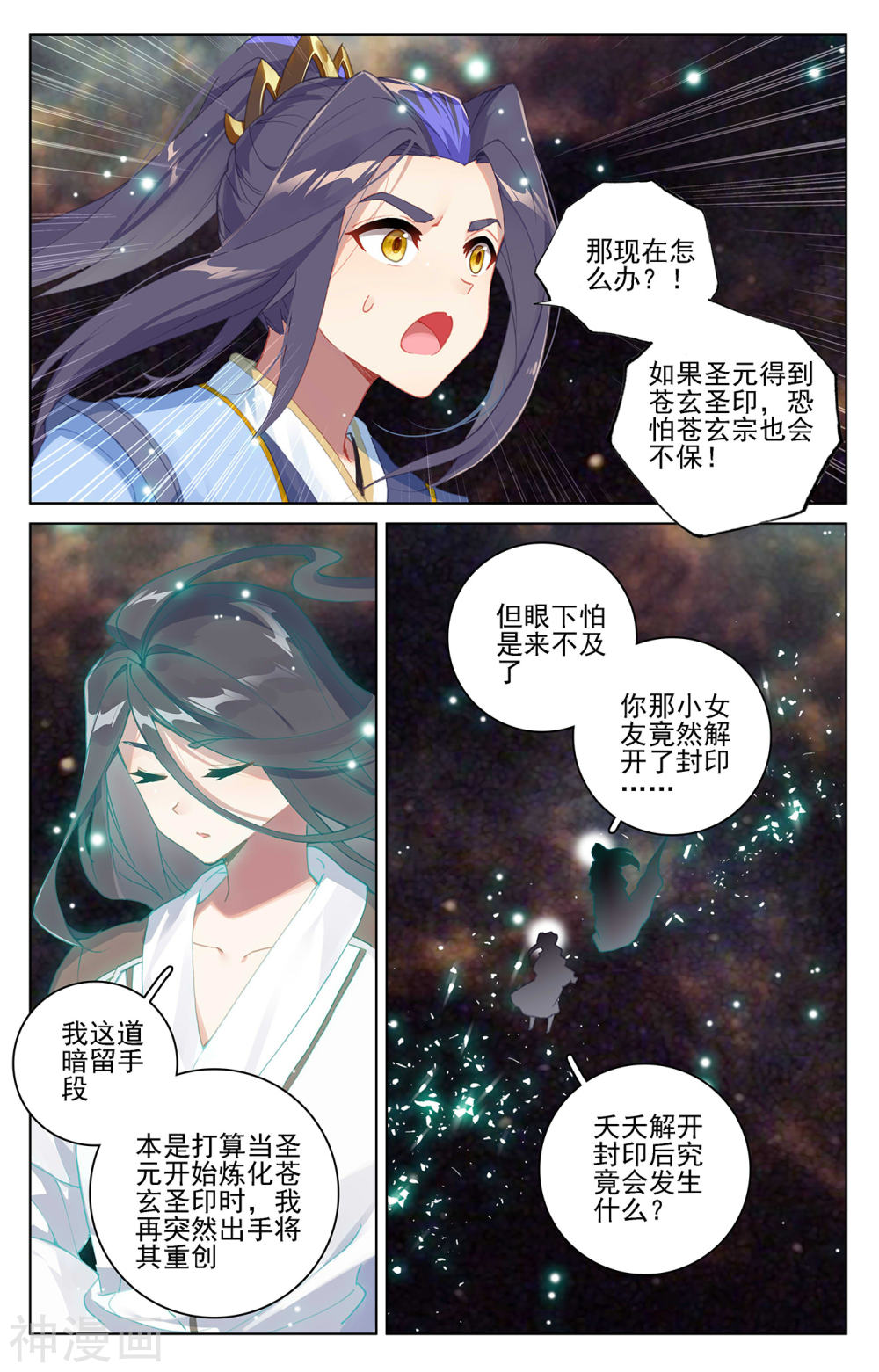 元尊漫画免费在线观看