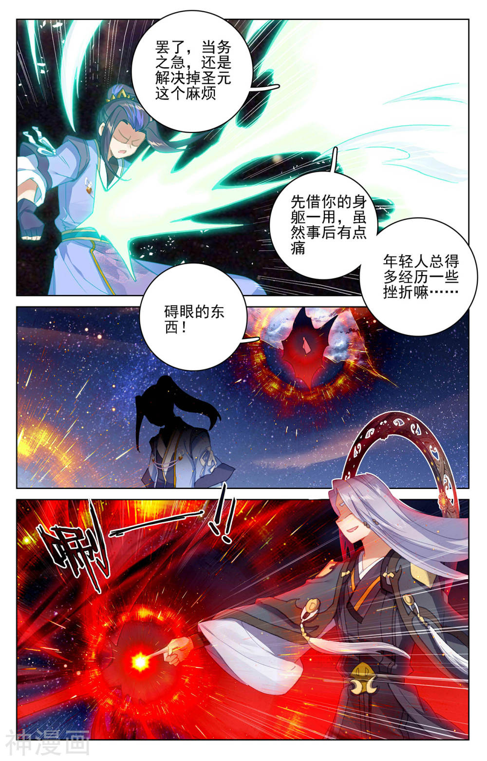 元尊漫画免费在线观看