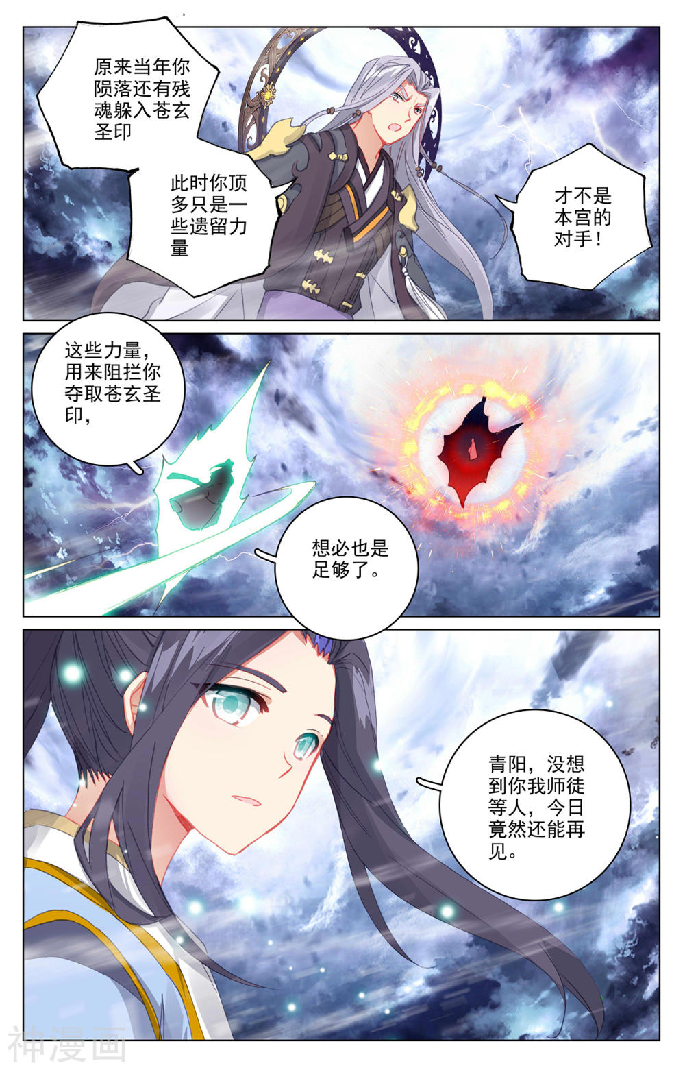 元尊漫画免费在线观看