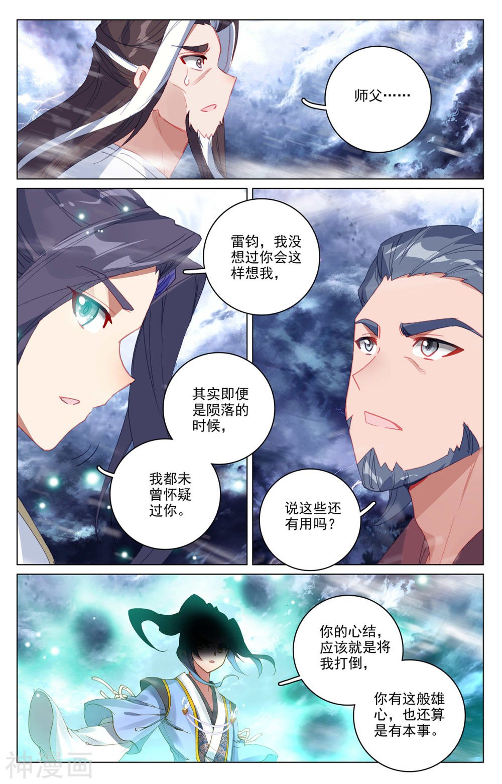 元尊漫画免费在线观看