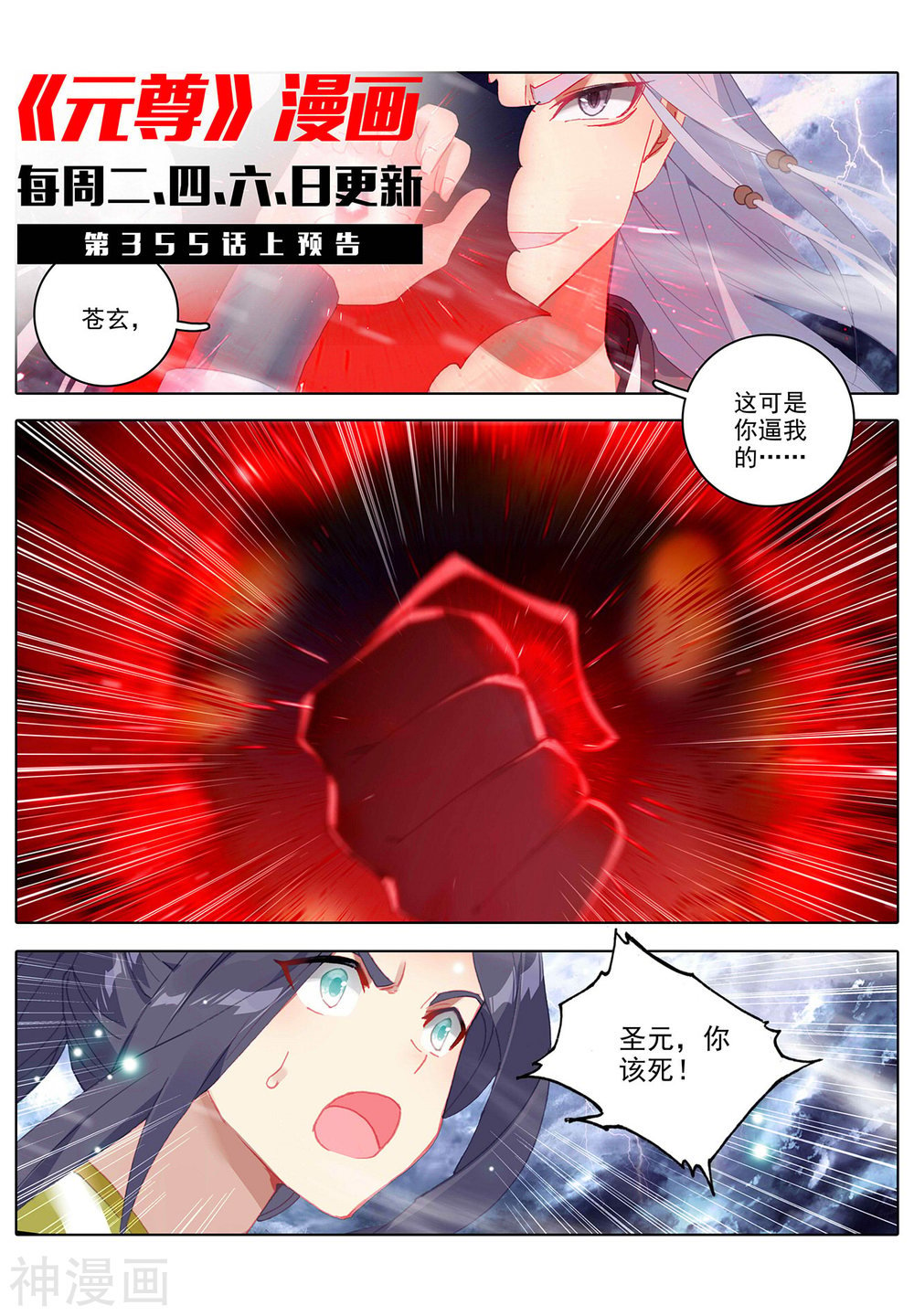 元尊漫画免费在线观看