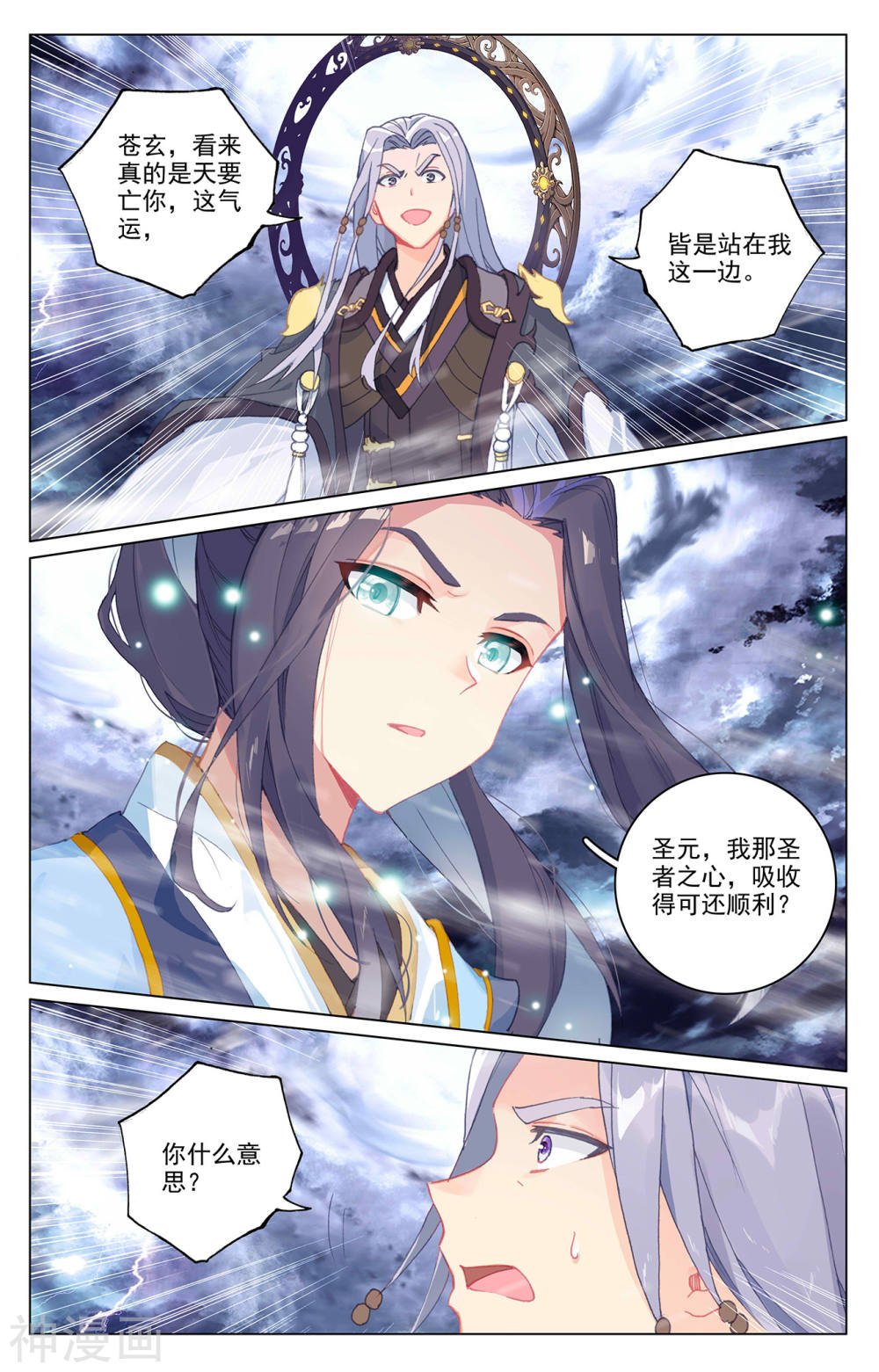 元尊漫画免费在线观看