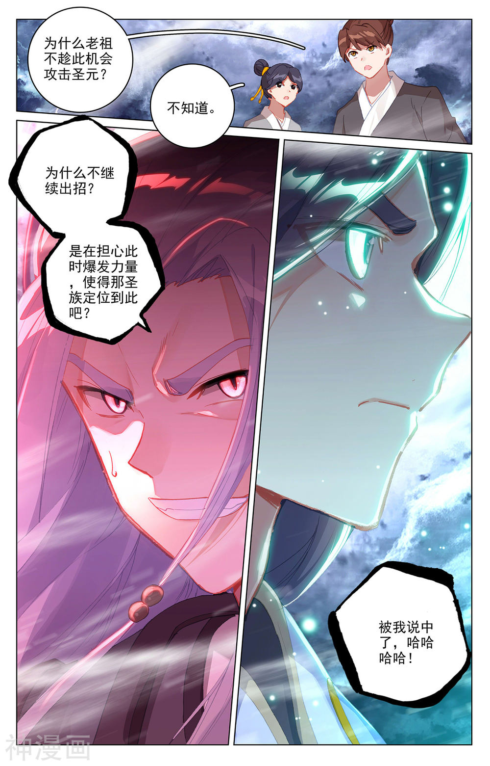 元尊漫画免费在线观看