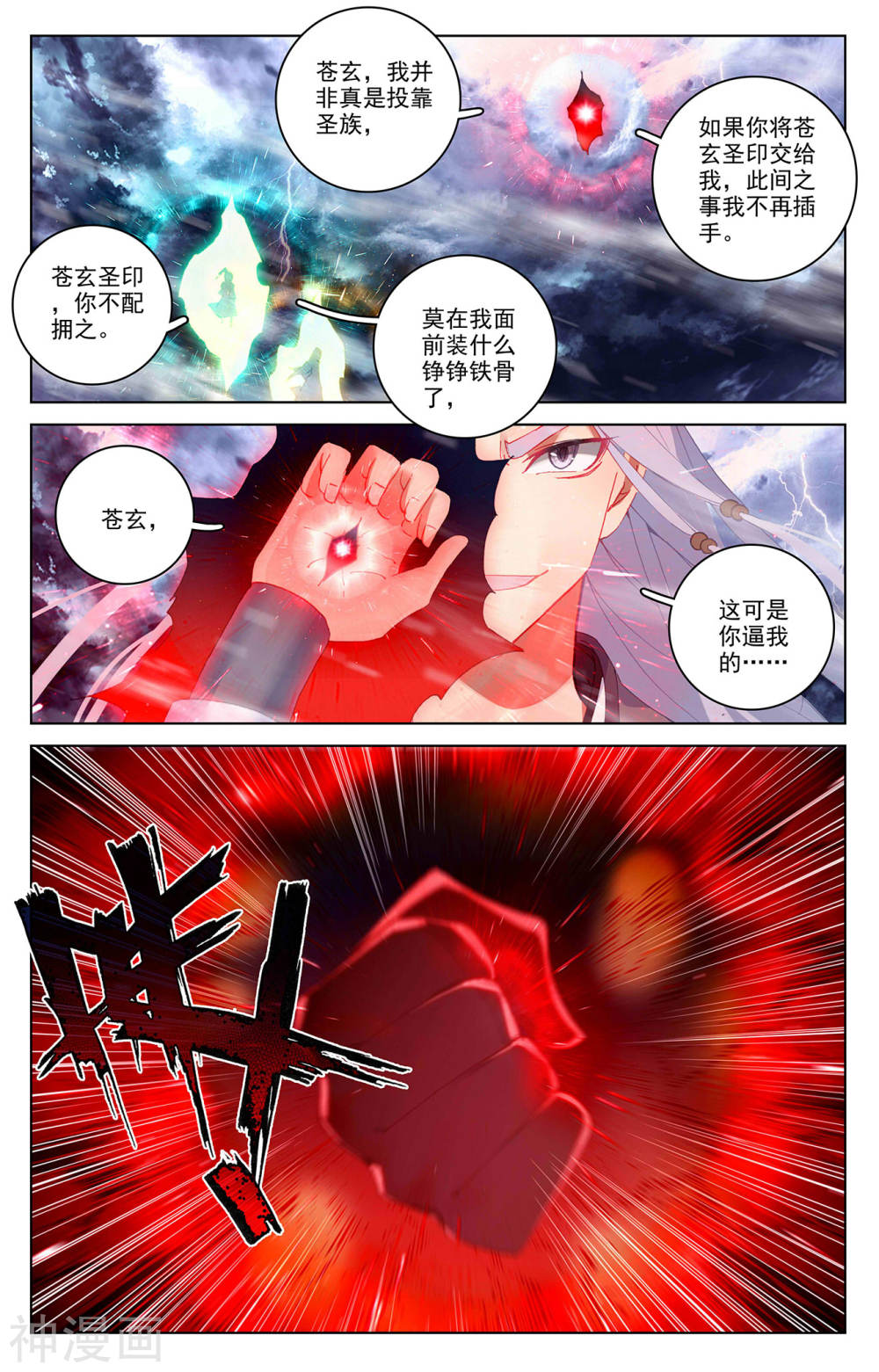 元尊漫画免费在线观看