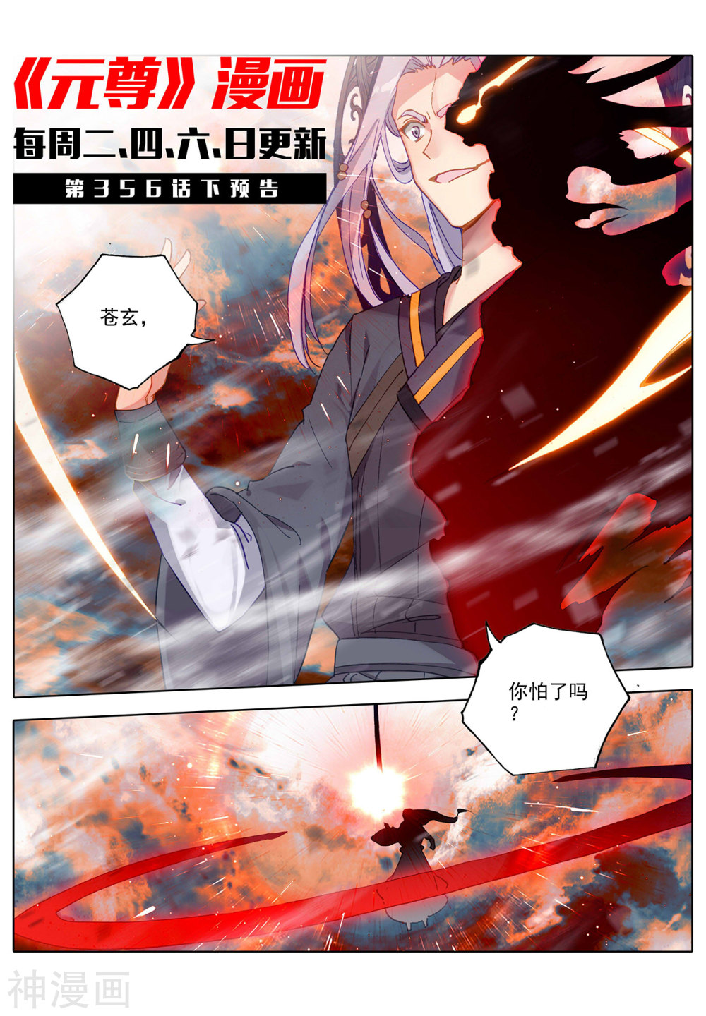 元尊漫画免费在线观看