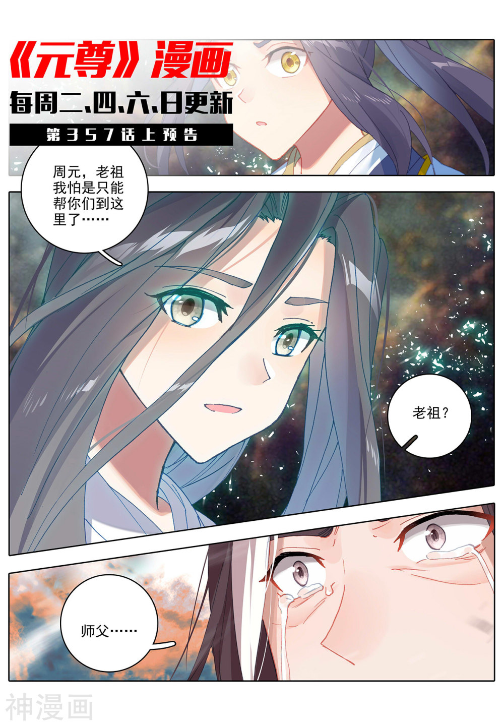 元尊漫画免费在线观看