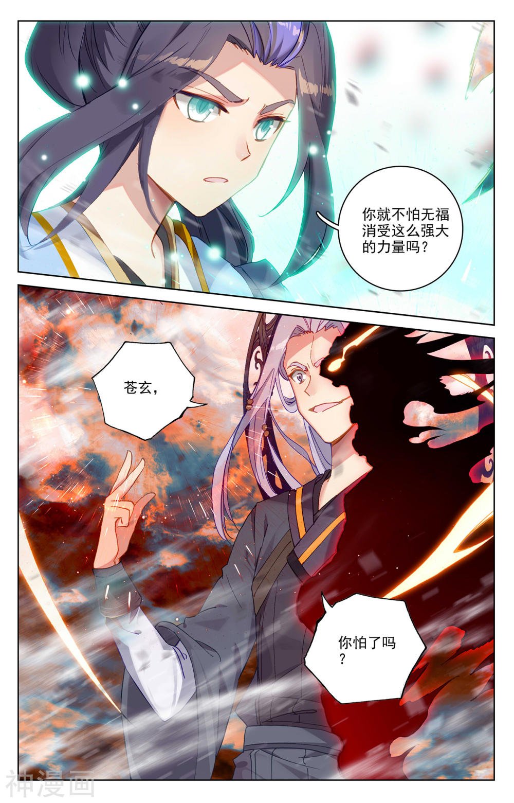 元尊漫画免费在线观看