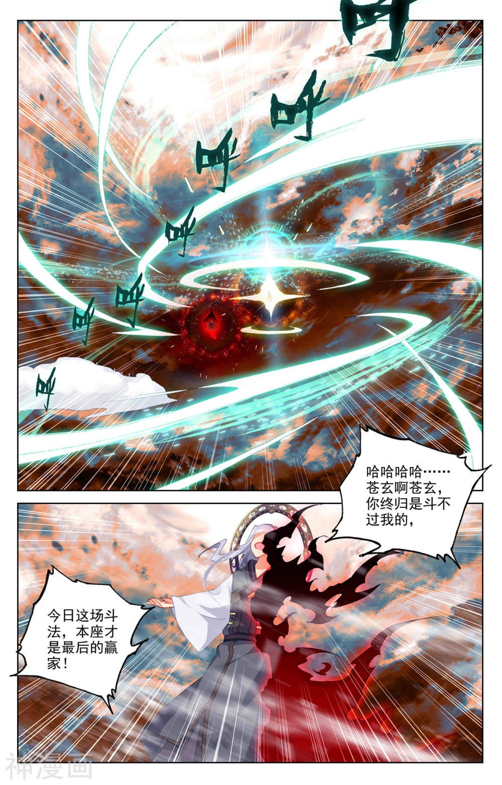 元尊漫画免费在线观看