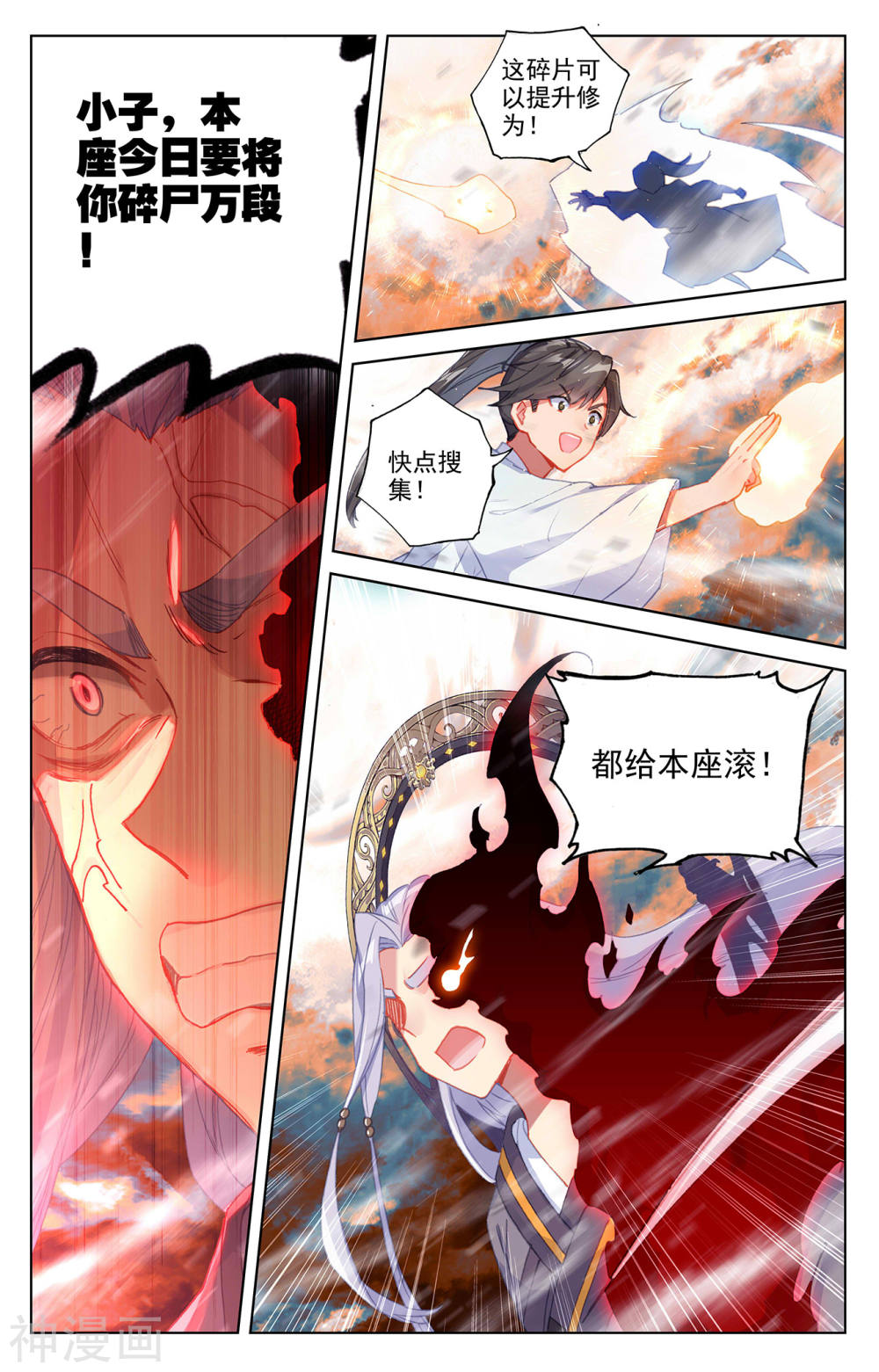 元尊漫画免费在线观看