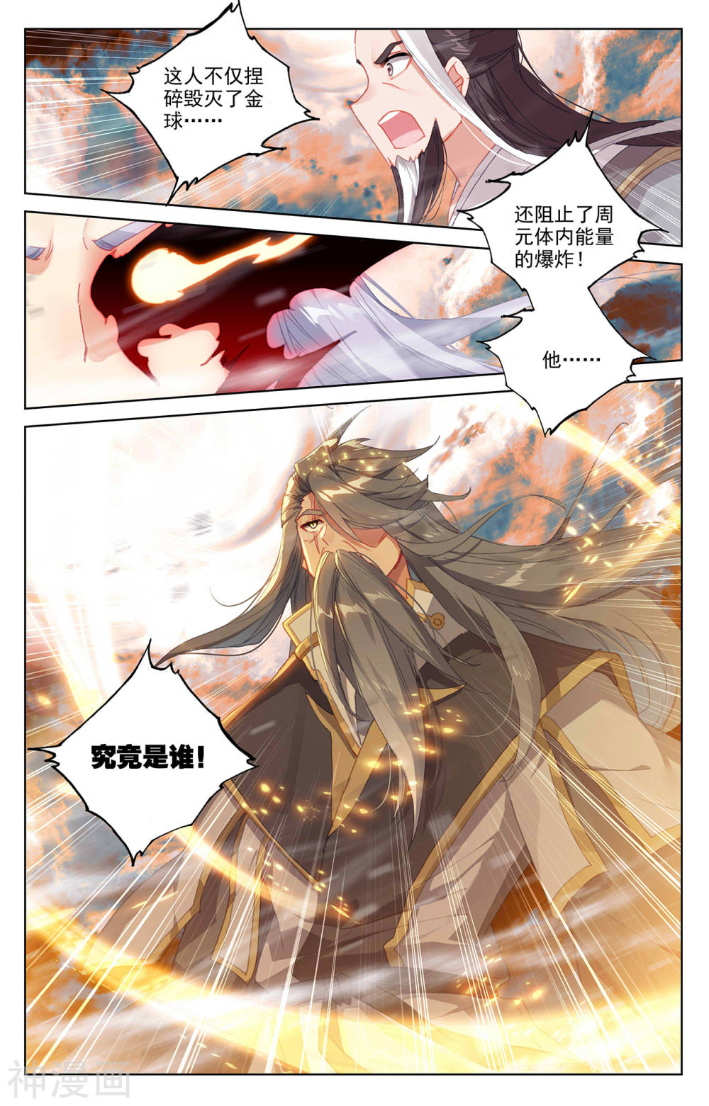 元尊漫画免费在线观看