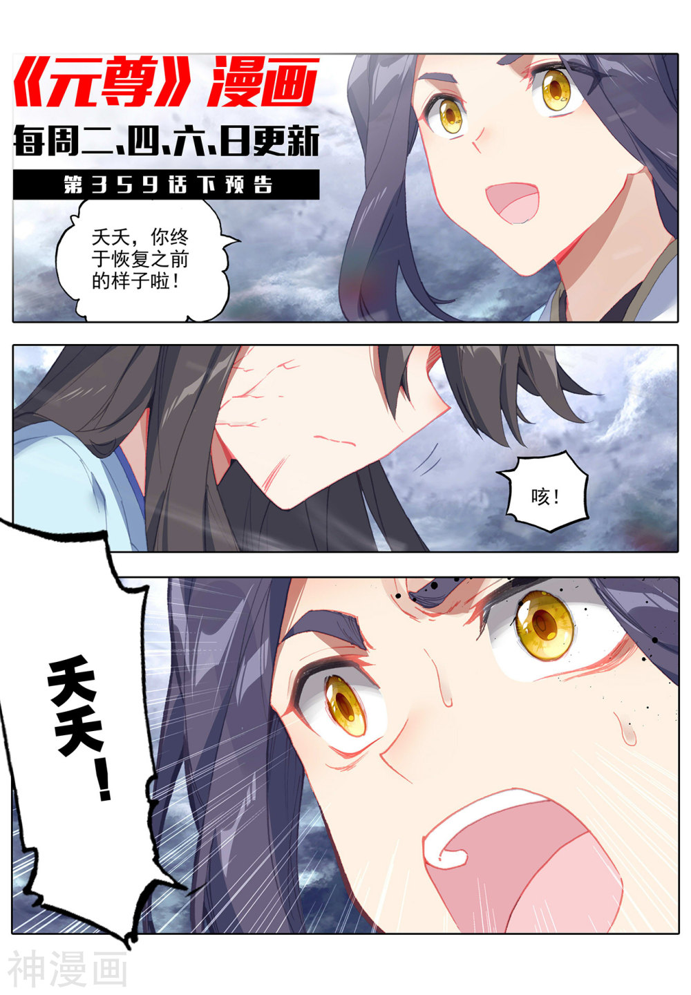 元尊漫画免费在线观看