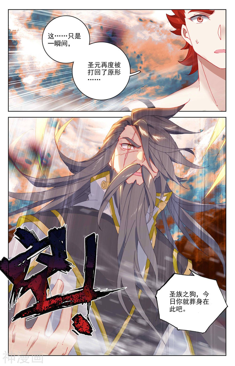 元尊漫画免费在线观看