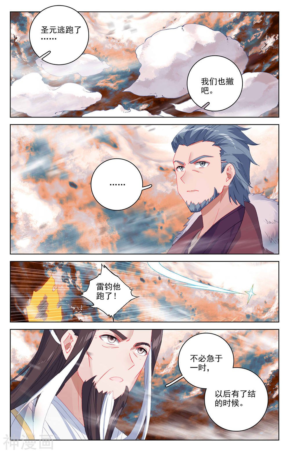 元尊漫画免费在线观看