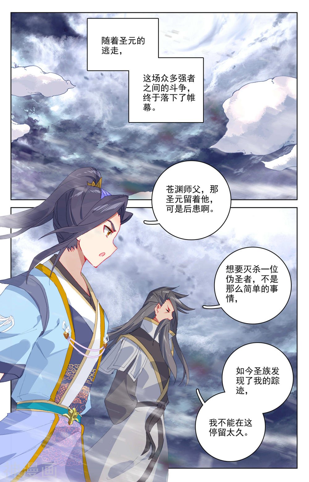 元尊漫画免费在线观看