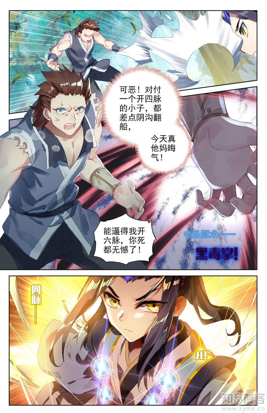 元尊漫画免费在线观看