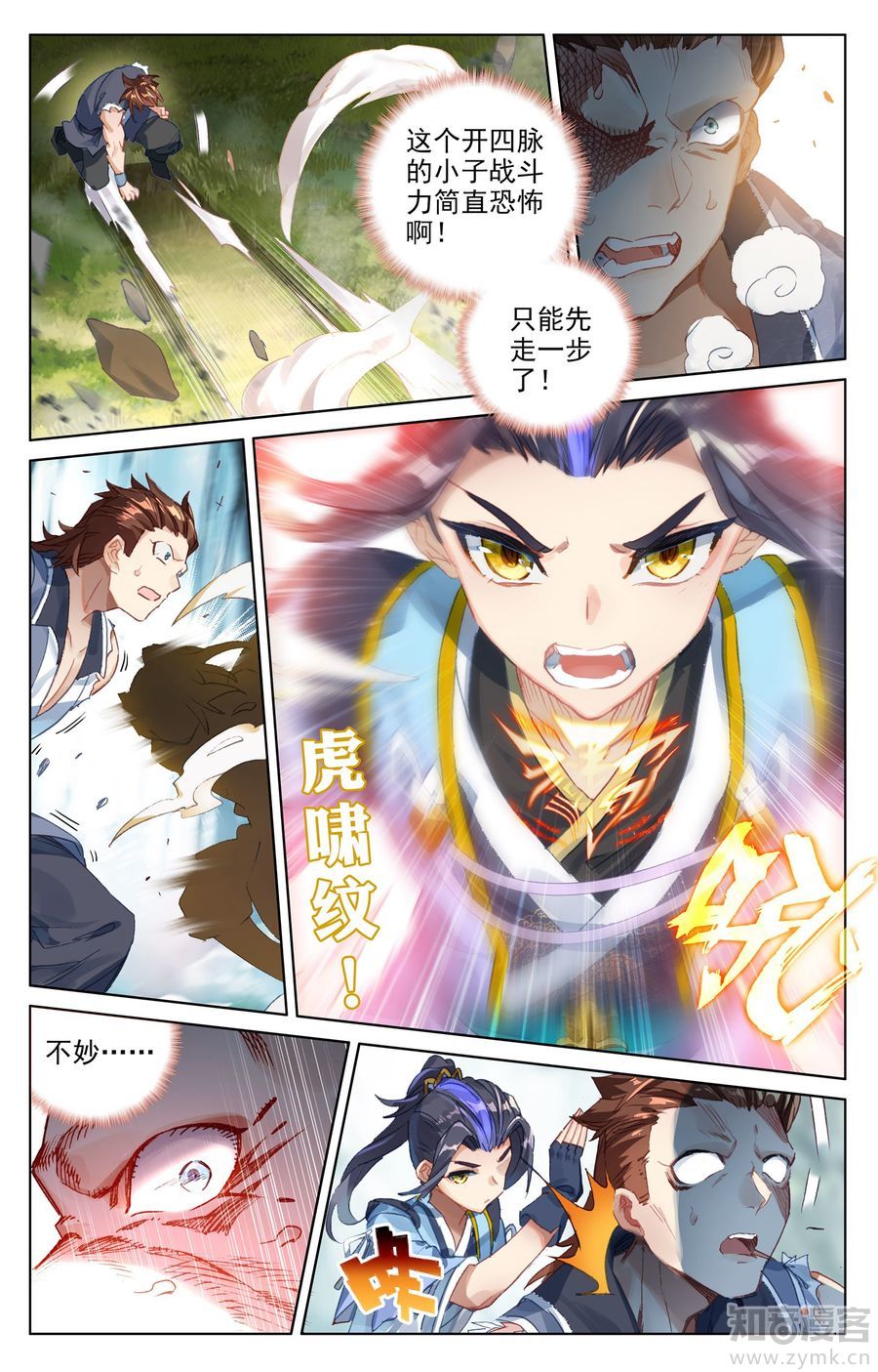 元尊漫画免费在线观看