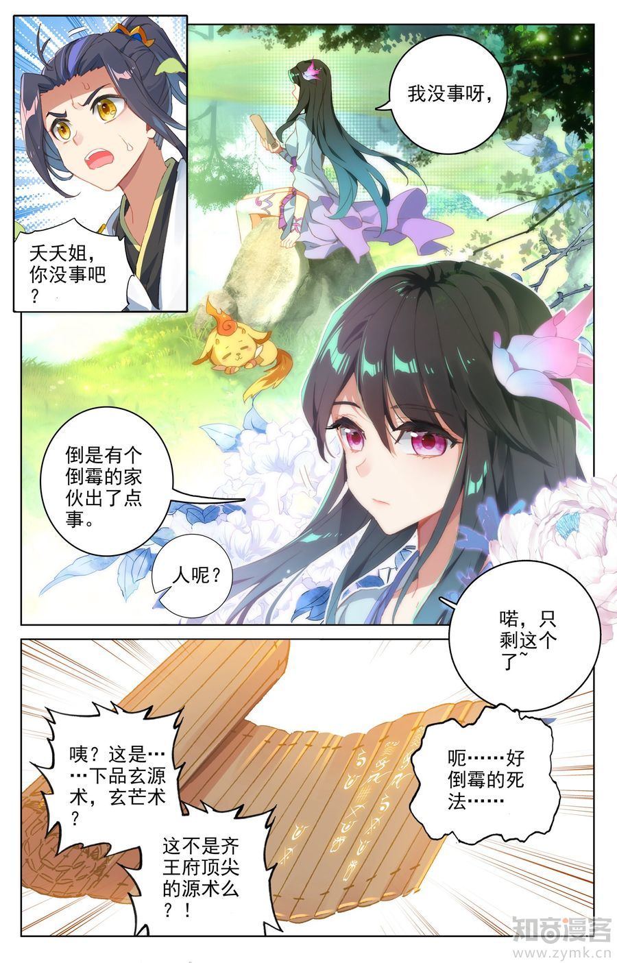 元尊漫画免费在线观看