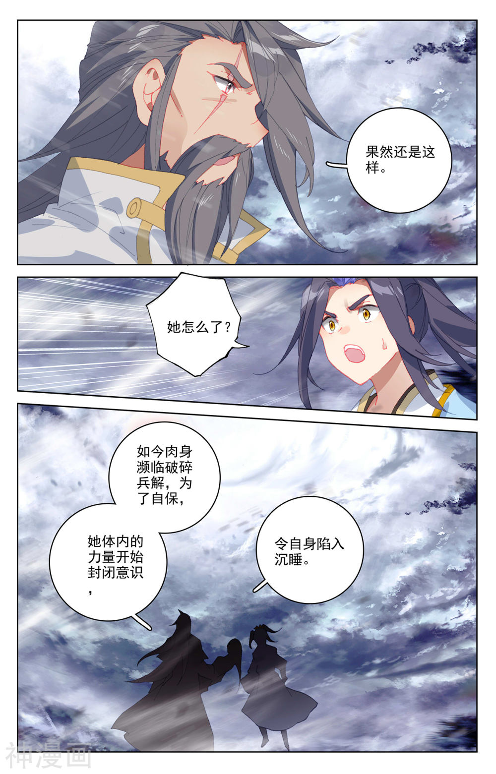 元尊漫画免费在线观看