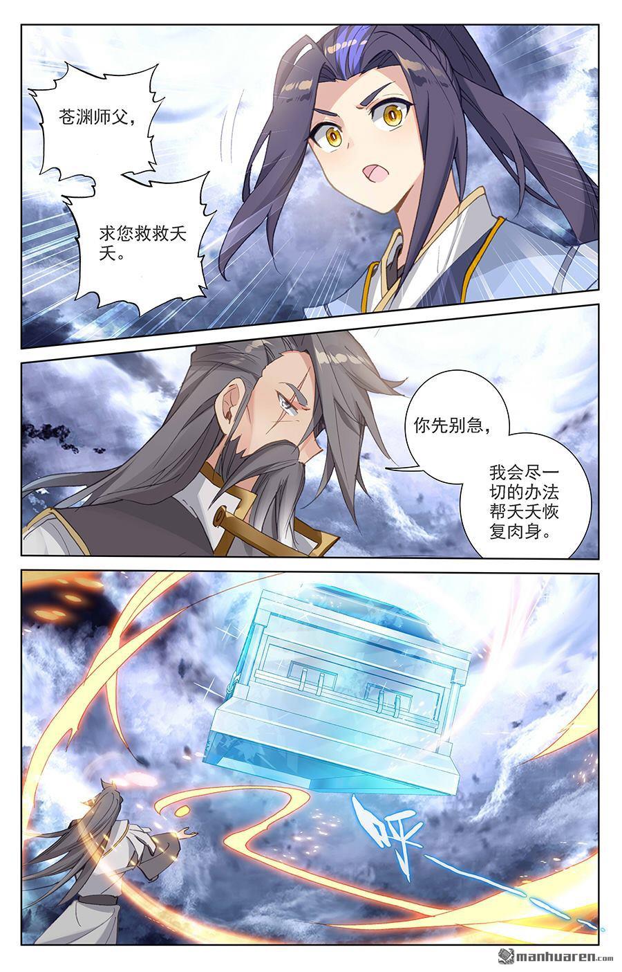 元尊漫画免费在线观看