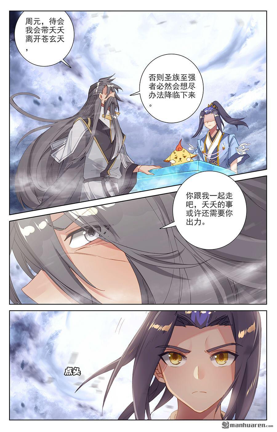 元尊漫画免费在线观看