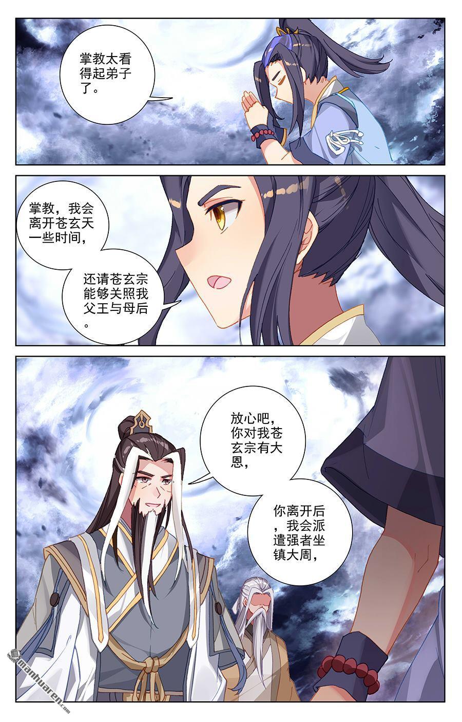 元尊漫画免费在线观看