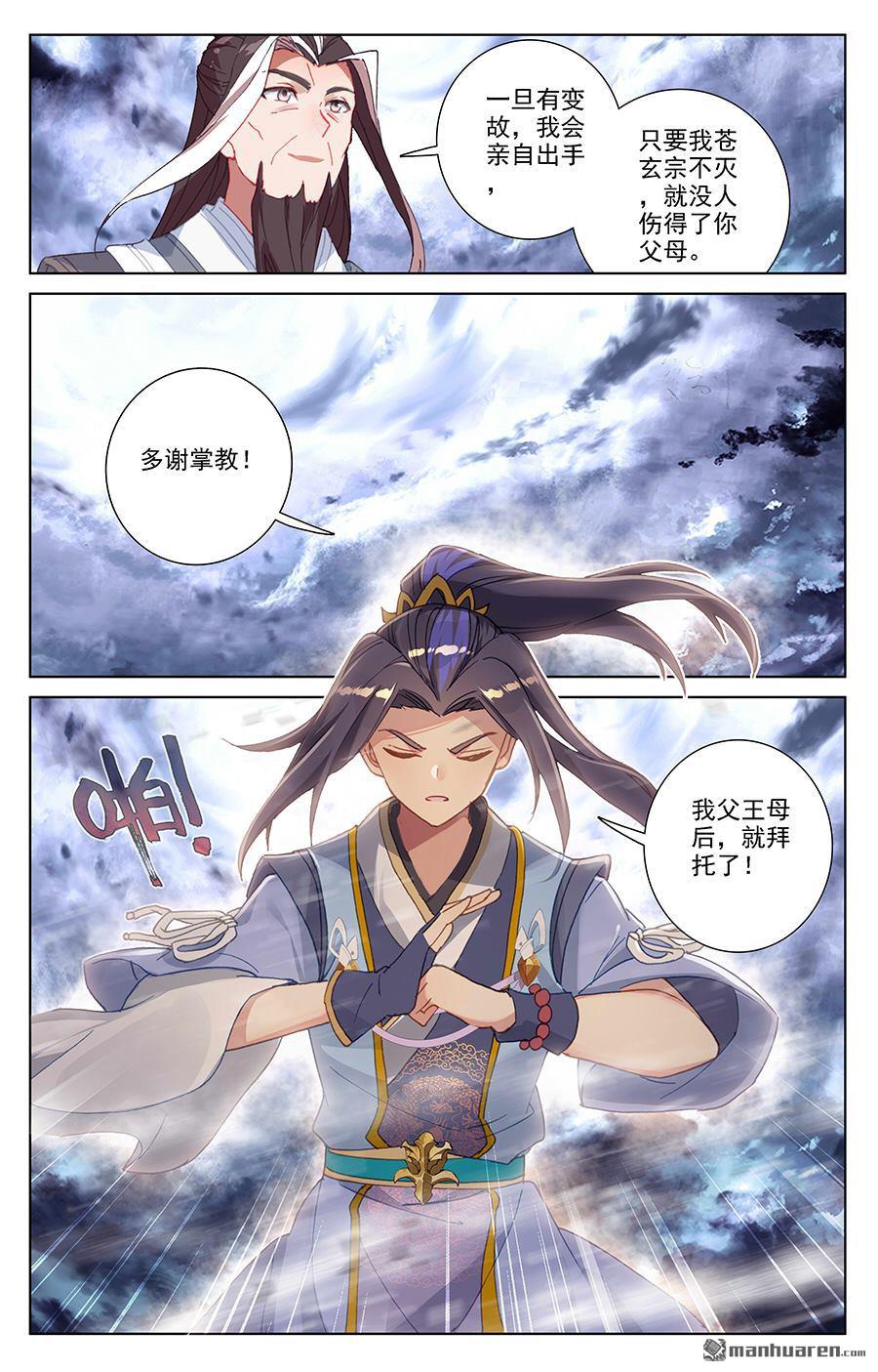 元尊漫画免费在线观看