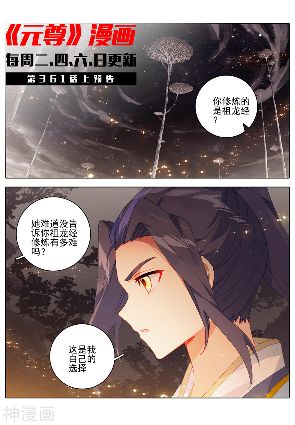 元尊漫画免费在线观看