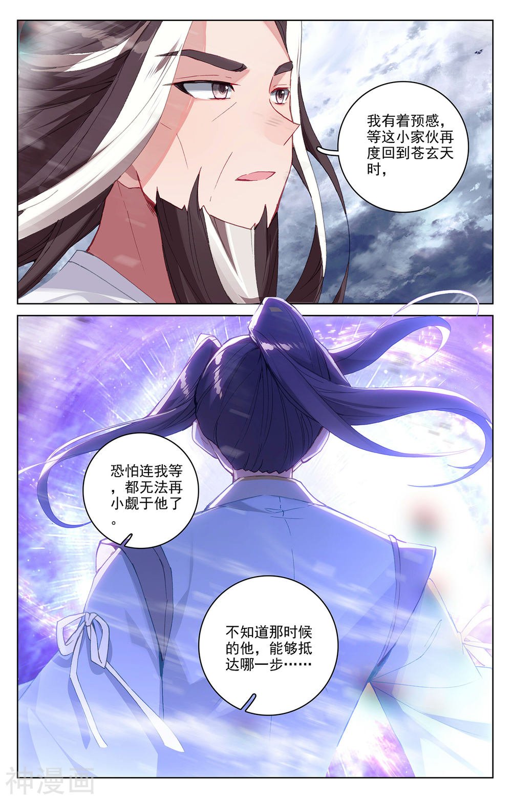 元尊漫画免费在线观看