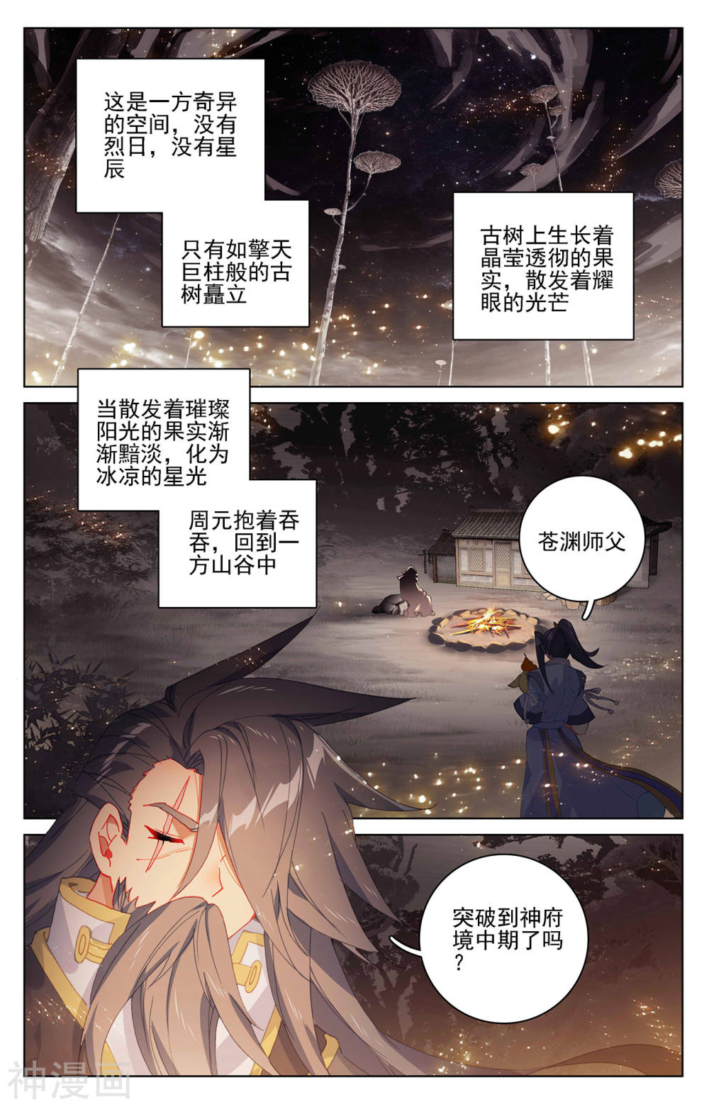 元尊漫画免费在线观看