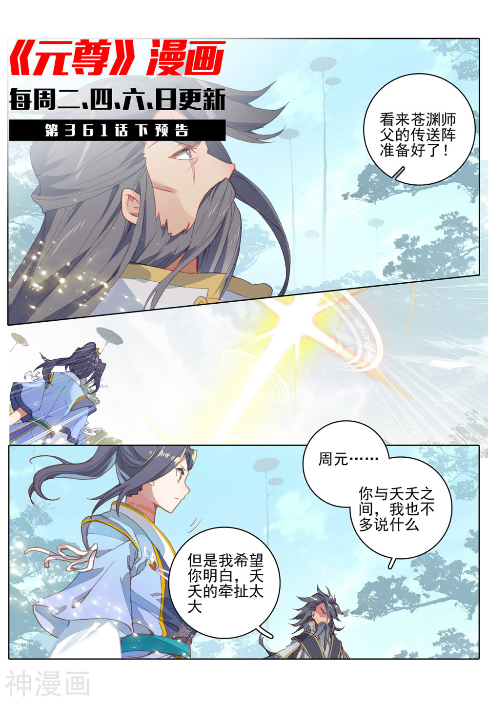 元尊漫画免费在线观看