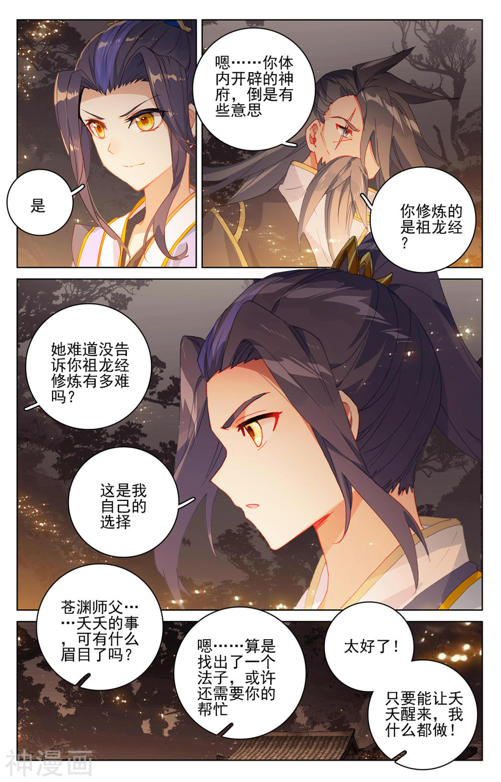 元尊漫画免费在线观看