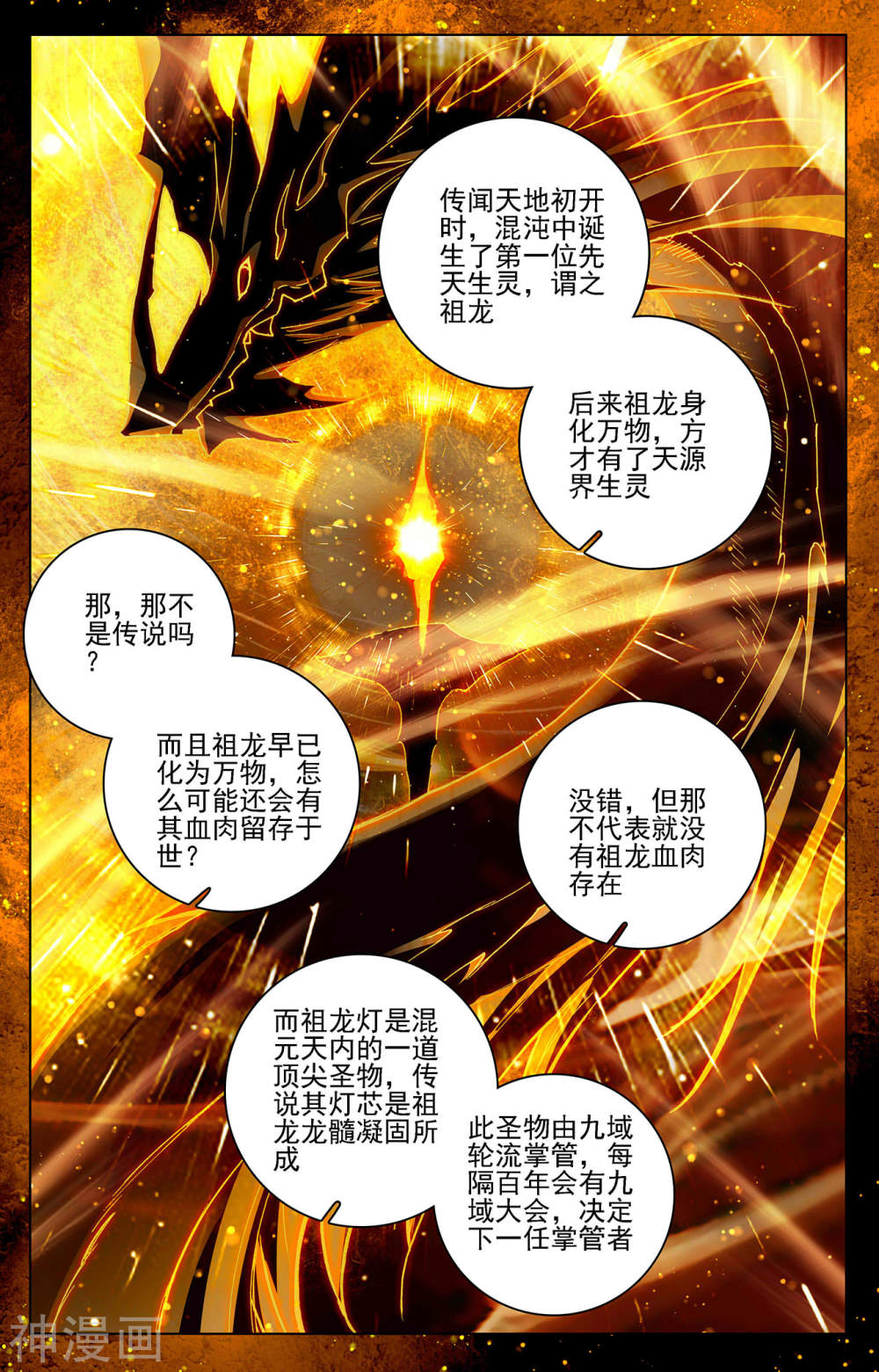 元尊漫画免费在线观看