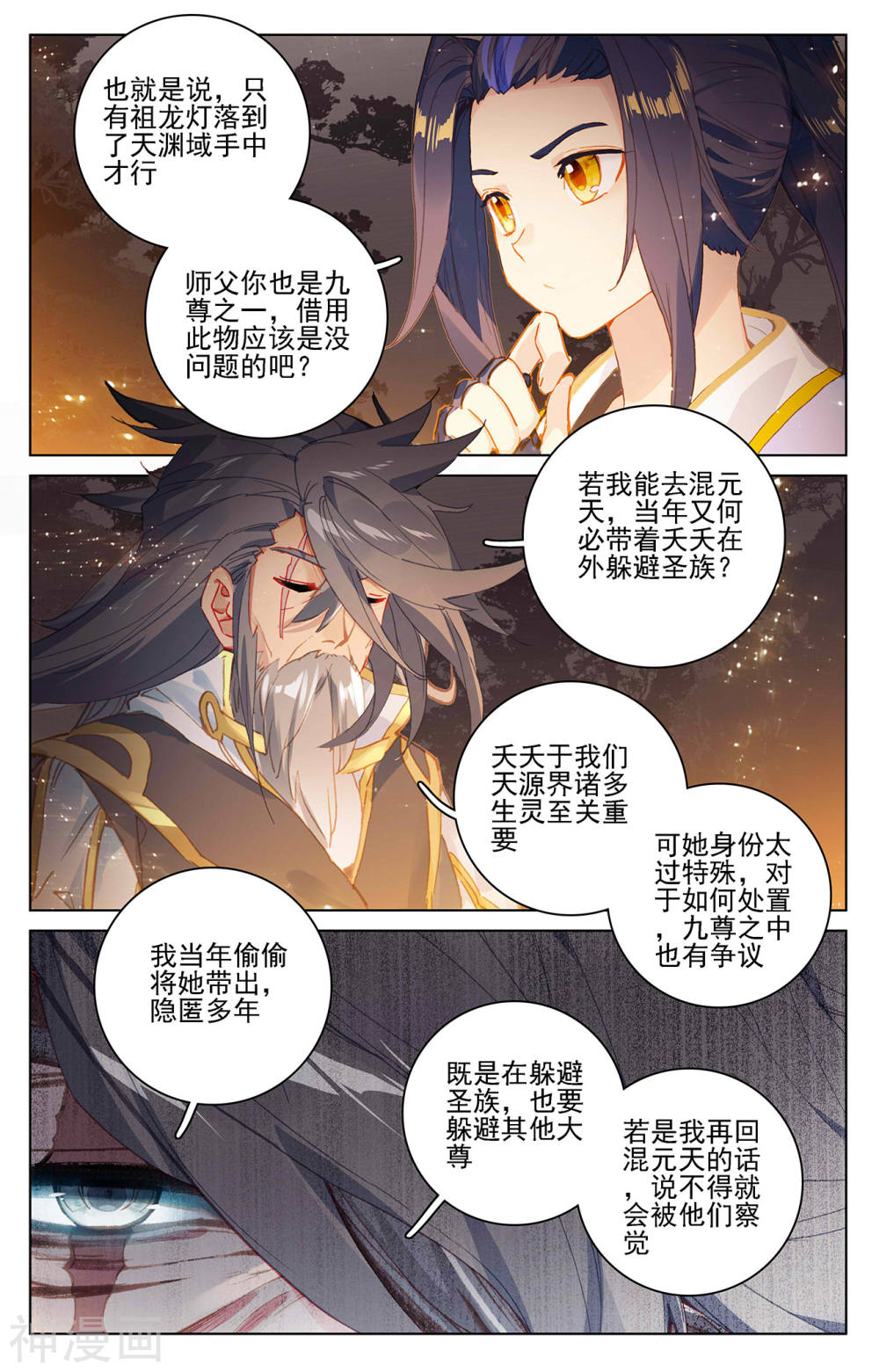 元尊漫画免费在线观看