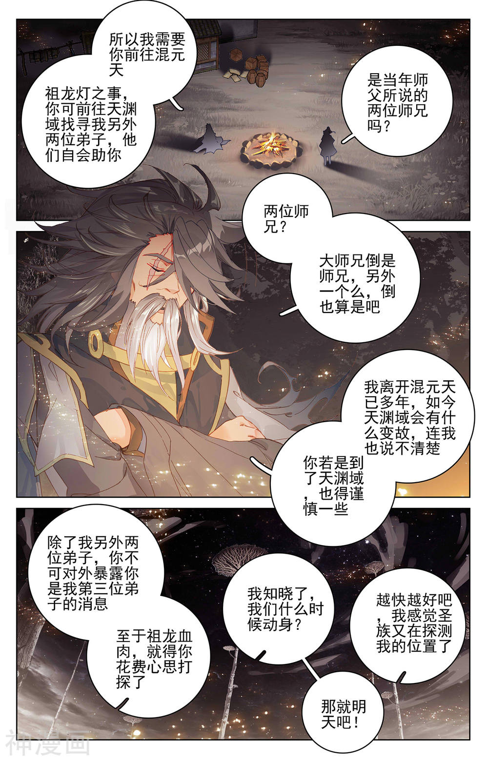 元尊漫画免费在线观看