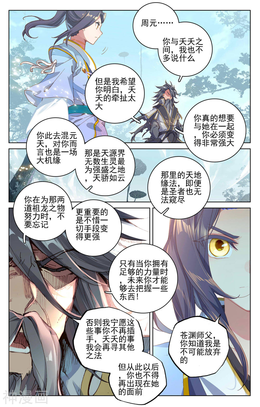 元尊漫画免费在线观看