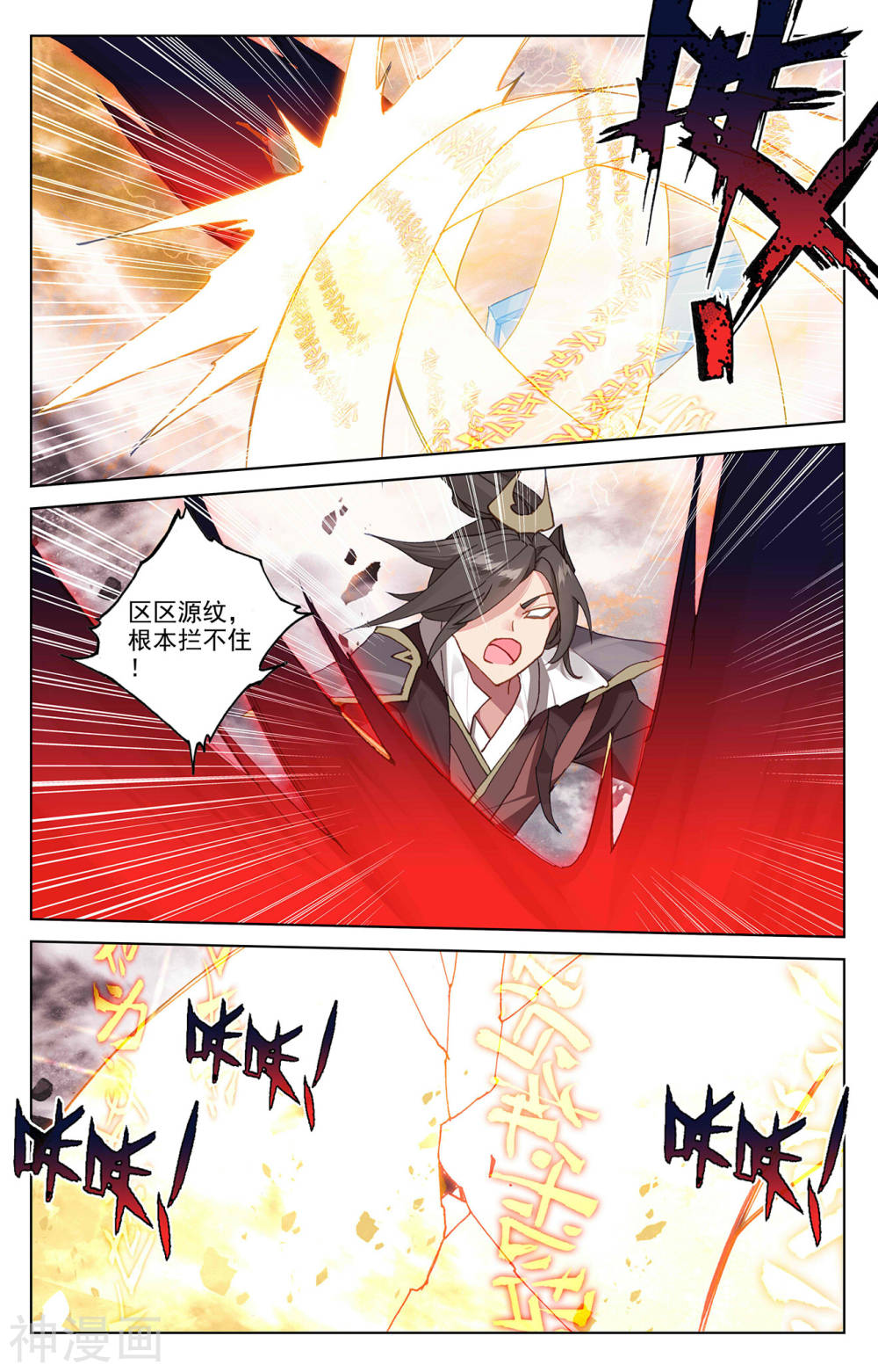 元尊漫画免费在线观看