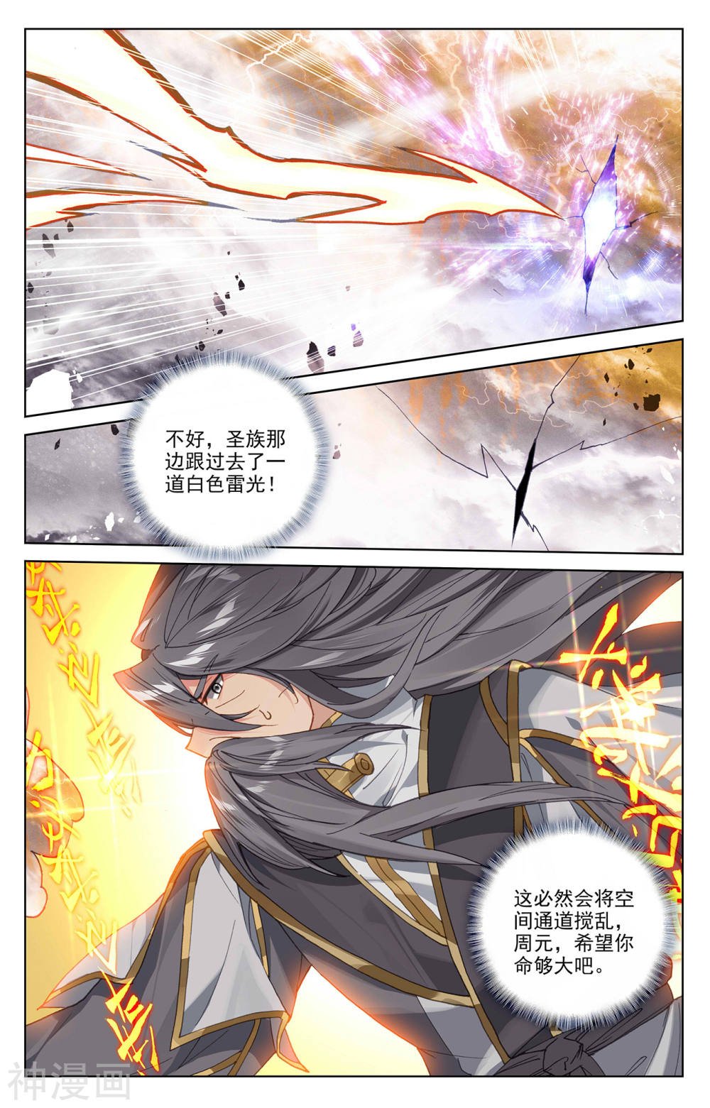 元尊漫画免费在线观看