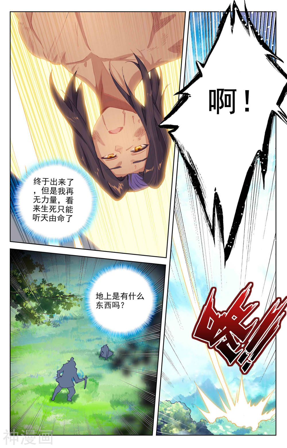 元尊漫画免费在线观看