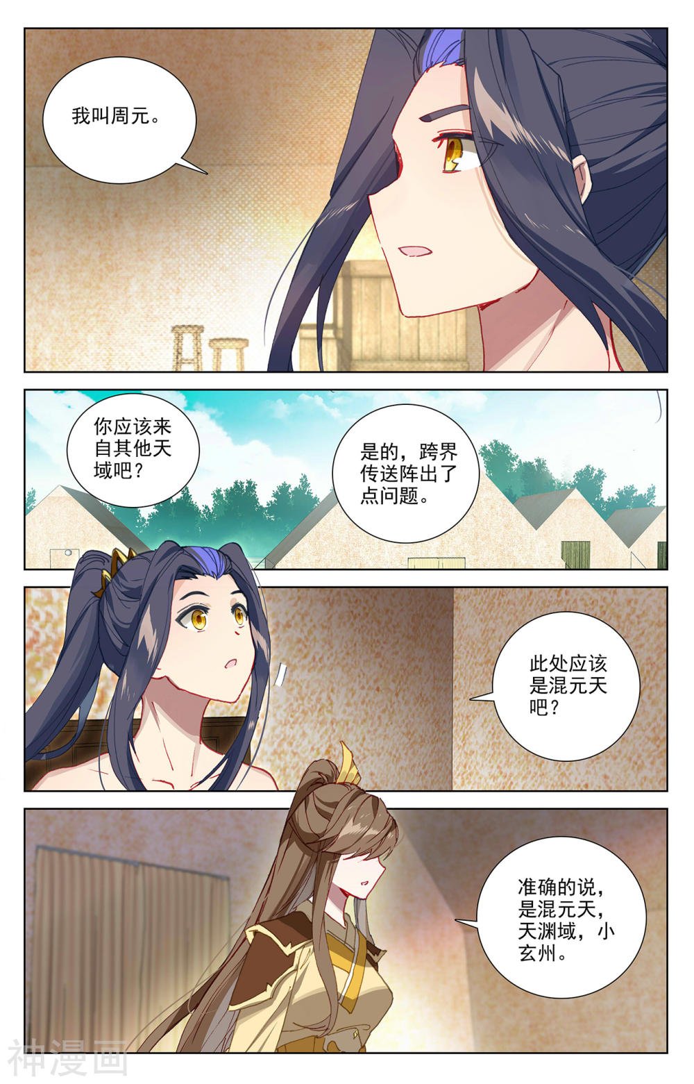 元尊漫画免费在线观看