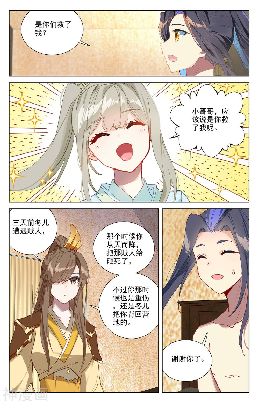 元尊漫画免费在线观看