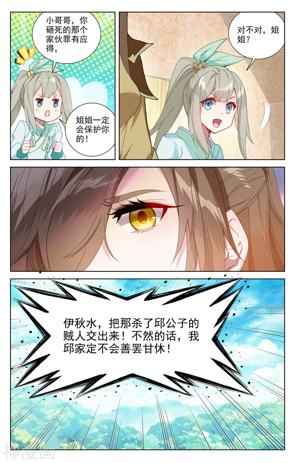 元尊漫画免费在线观看