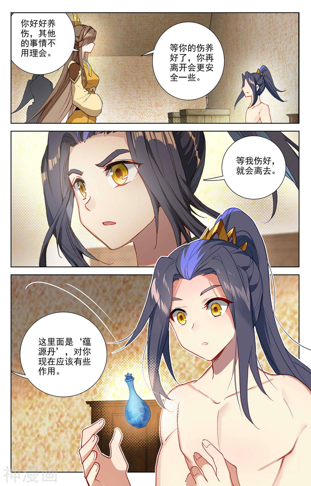 元尊漫画免费在线观看