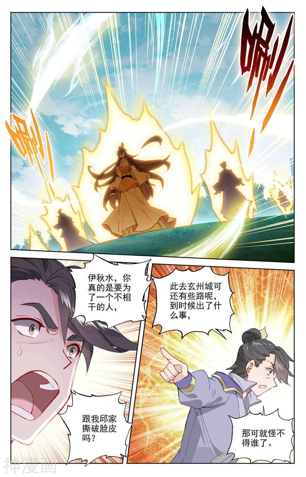 元尊漫画免费在线观看