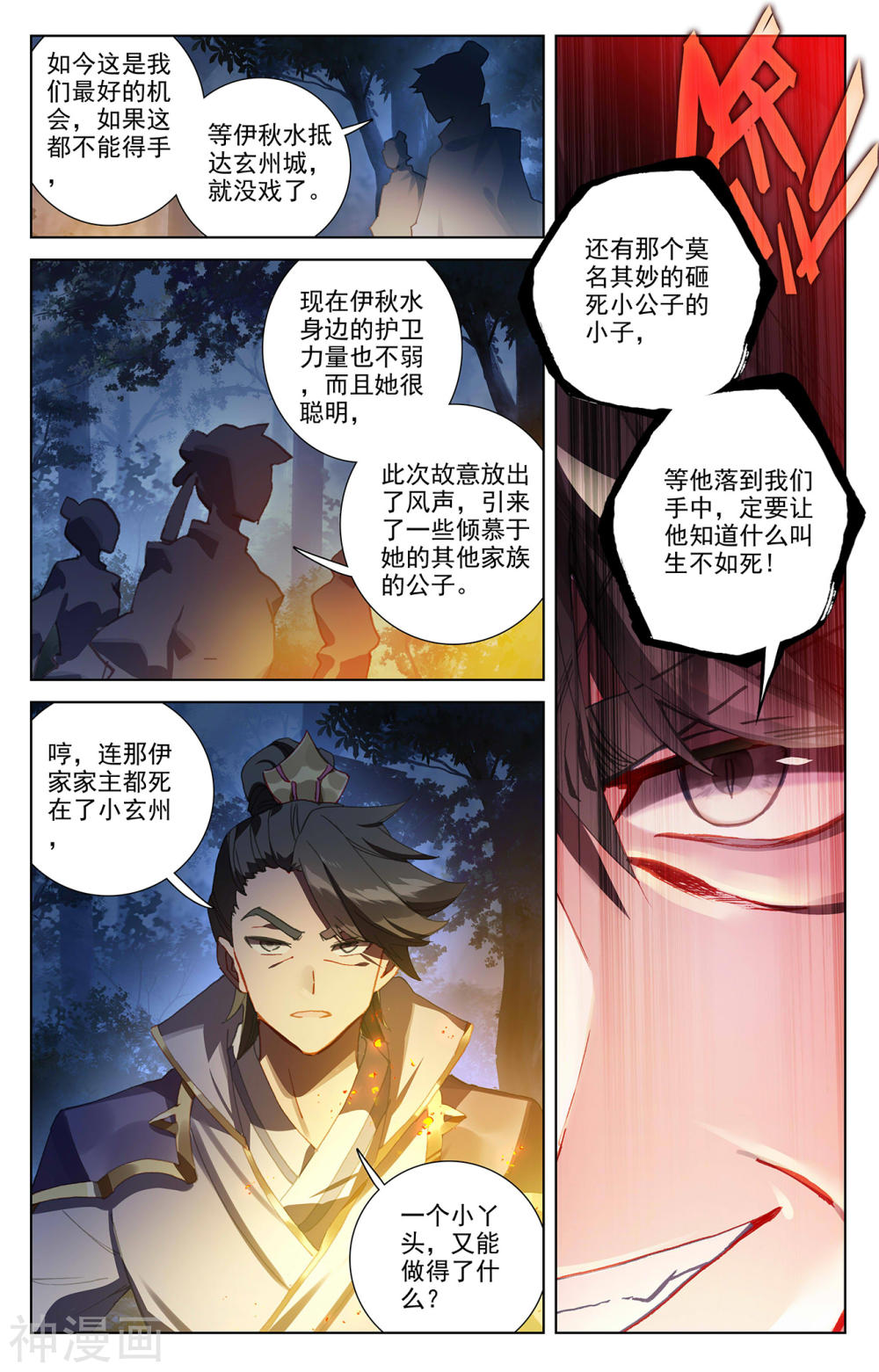 元尊漫画免费在线观看