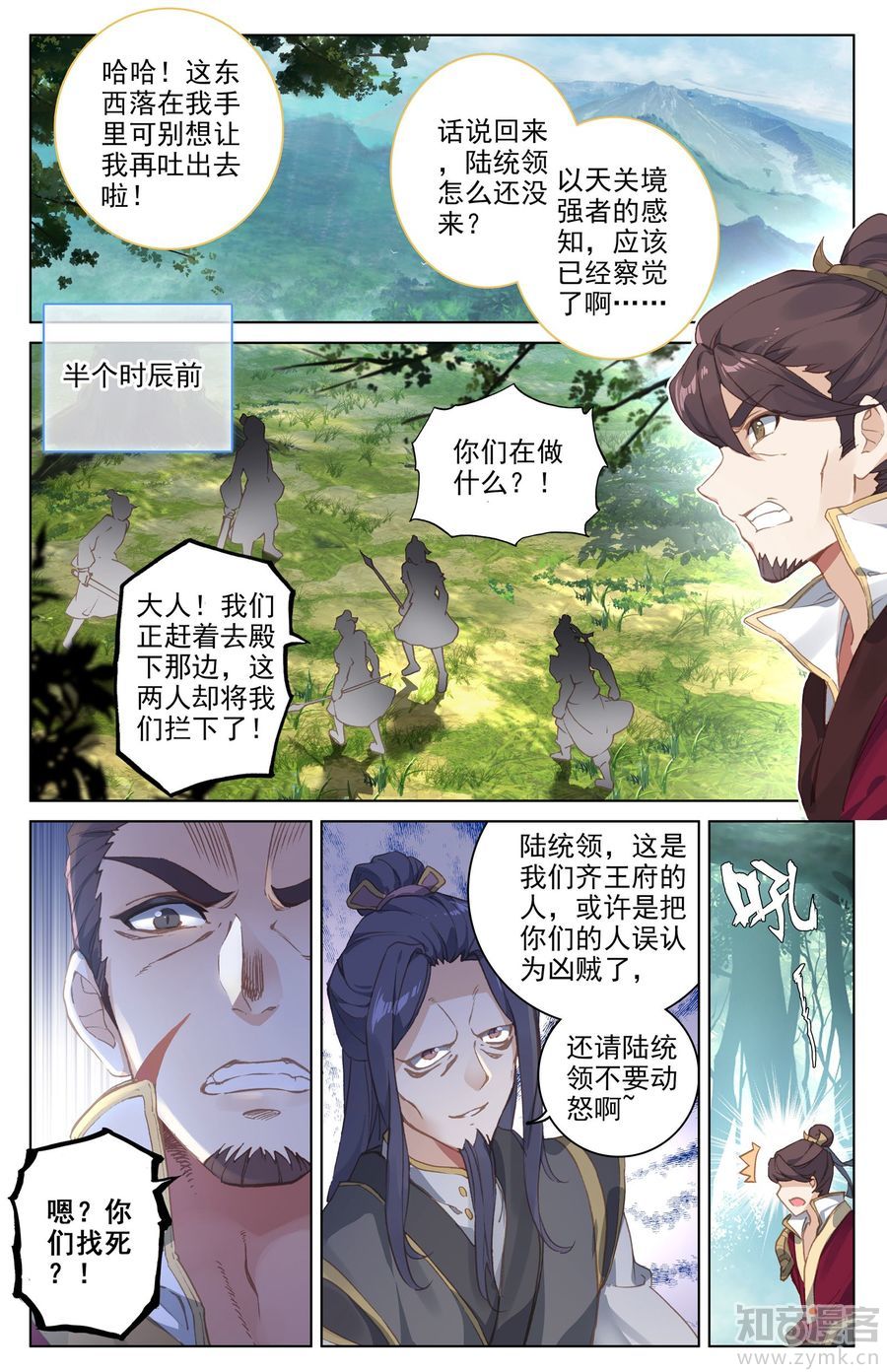 元尊漫画免费在线观看