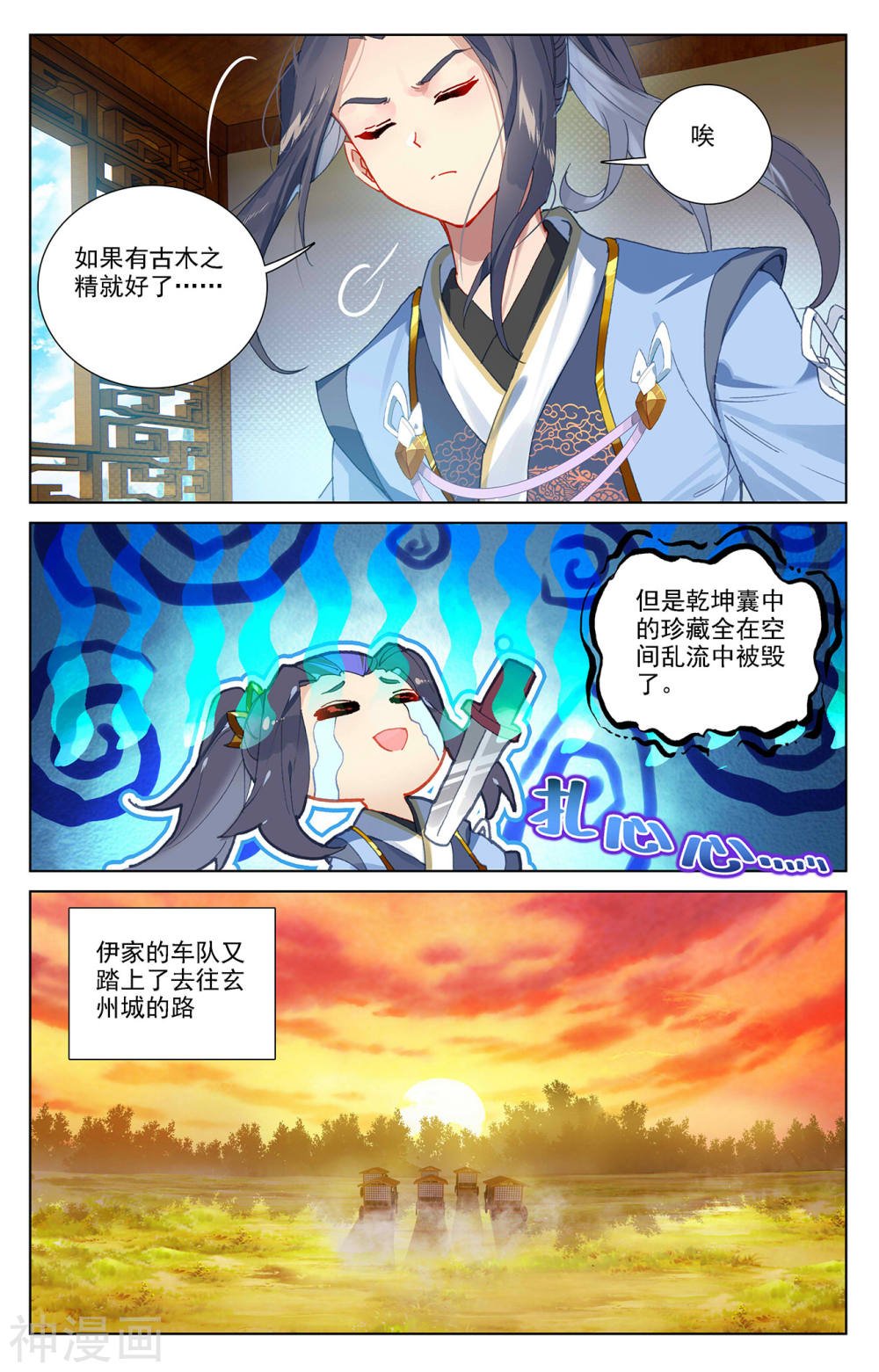 元尊漫画免费在线观看