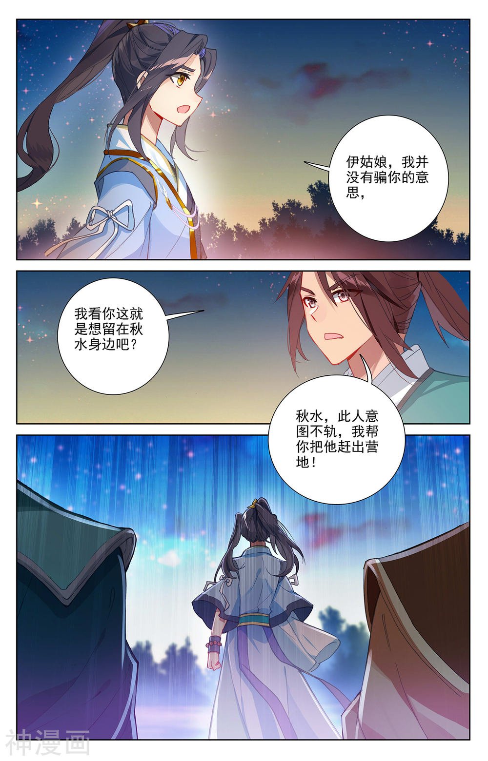 元尊漫画免费在线观看